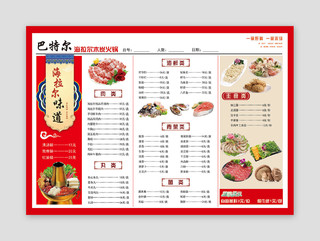 红色大气巴特尔海拉尔木炭火锅美食宣传菜单火锅菜单